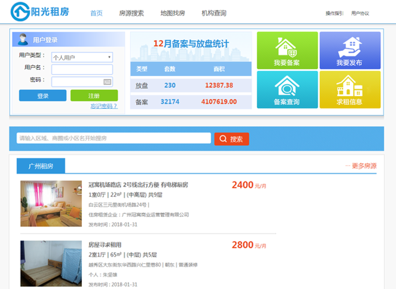 房东直租房：轻松入住的新选择