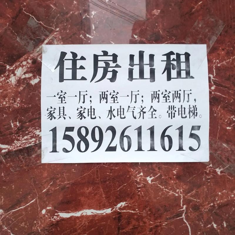 出租信息